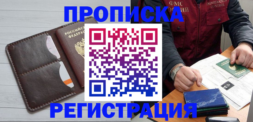 прописка 2025 в Нальчике